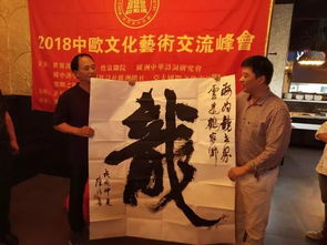 2018中歐文化藝術(shù)峰會 奧地利奏響東西方文化交流新樂章