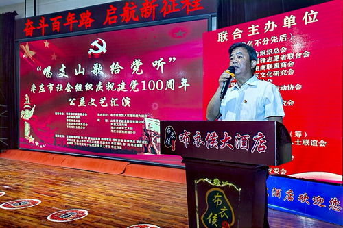 棗莊社會組織以文藝匯演獻(xiàn)禮建黨百年，公益之光映照初心使命